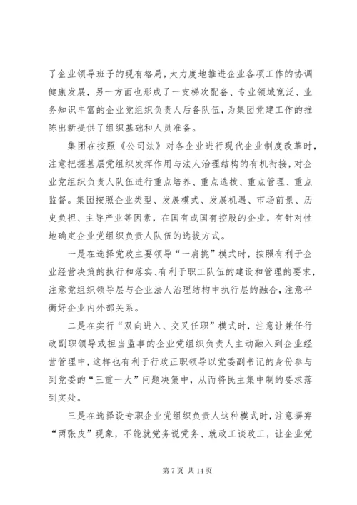 国有企业党建工作经验材料.docx