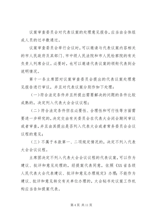 代表大会代表议案制度.docx