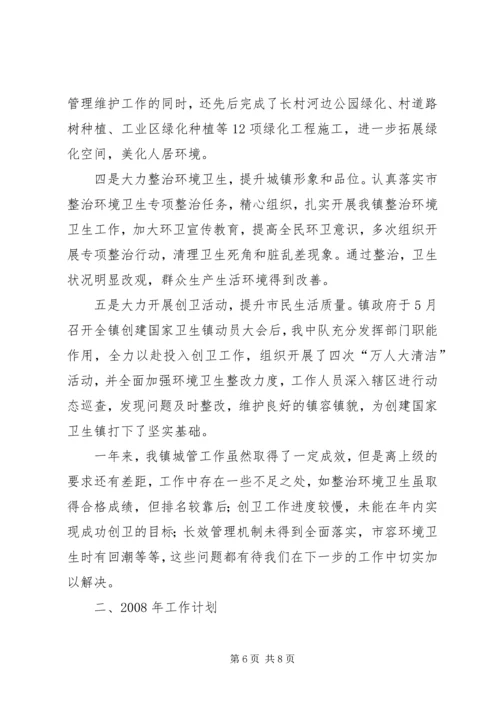城管中队工作情况汇报 (3).docx