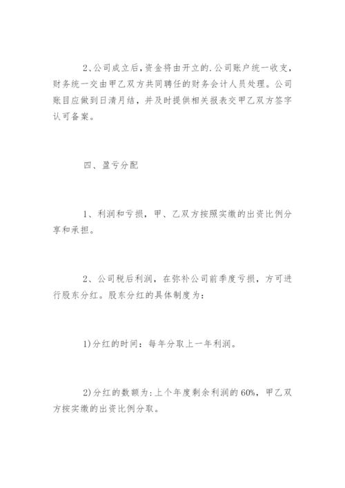 合伙入股协议书及分红.docx