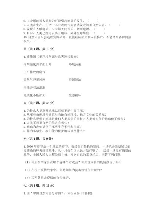 六年级下册道德与法治第二单元 爱护地球 共同责任 测试卷附答案【巩固】.docx