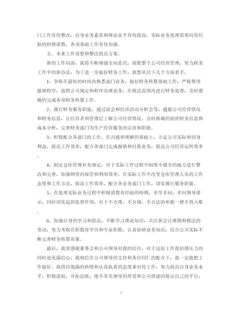 精编之财务年终总结范文.docx