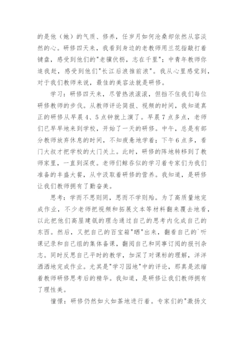 教师能力提升研修培训总结.docx