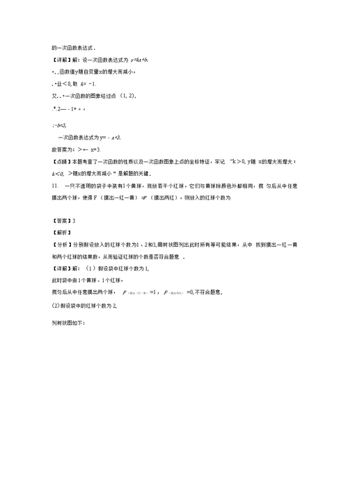 精品解析：江苏省镇江市2021年中考数学真题试卷（解析版）