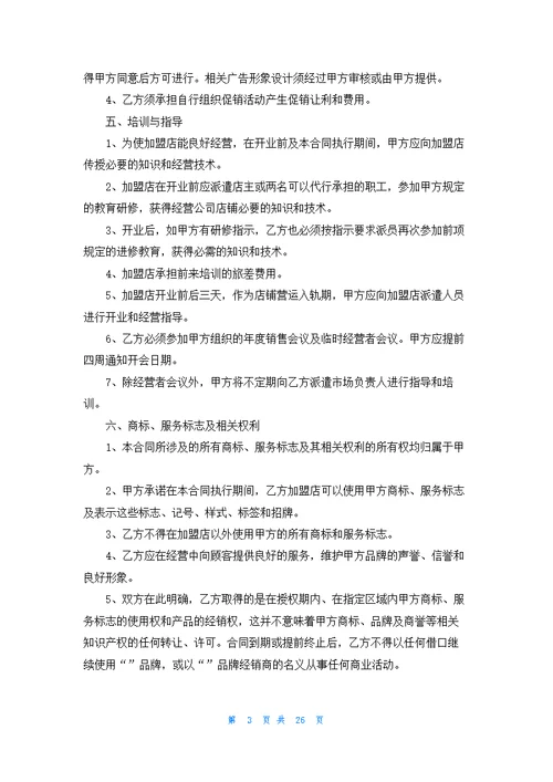 关于服装协议书汇编七篇