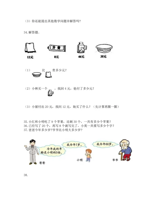 小学二年级上册数学应用题100道附完整答案（考点梳理）.docx