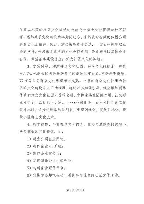 社区文化工作计划 (4).docx
