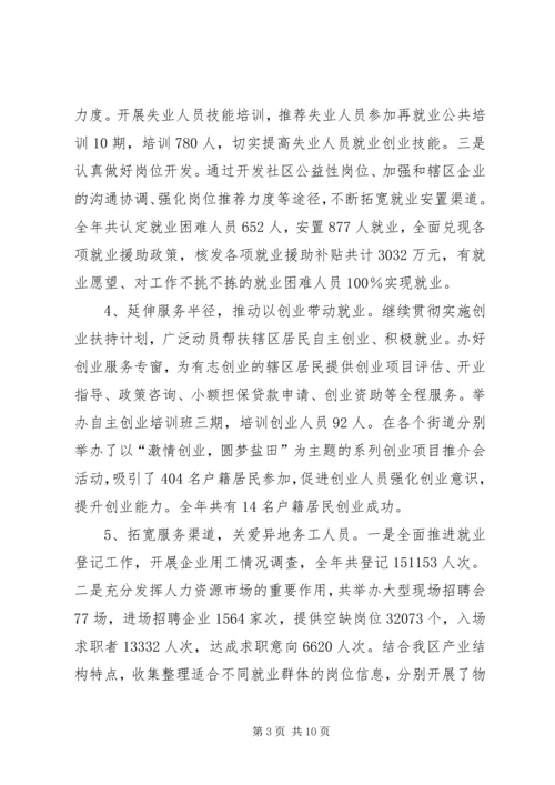 人力资源局年度工作总结.docx