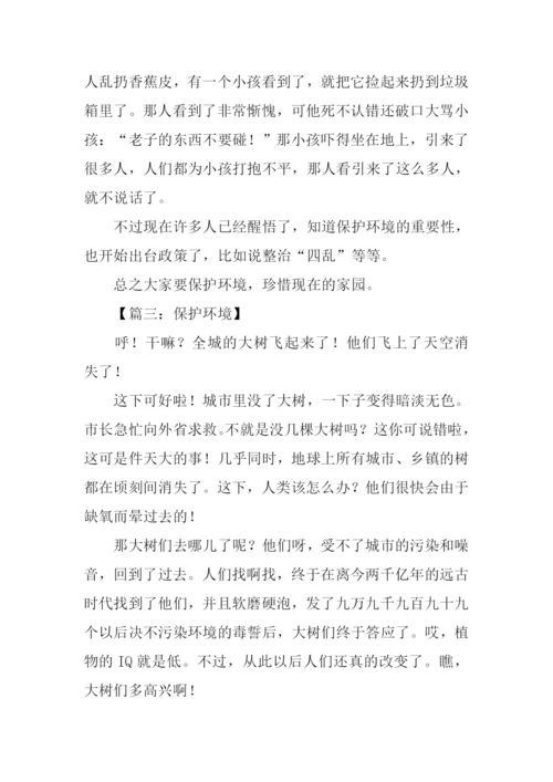 保护环境的作文300字.docx