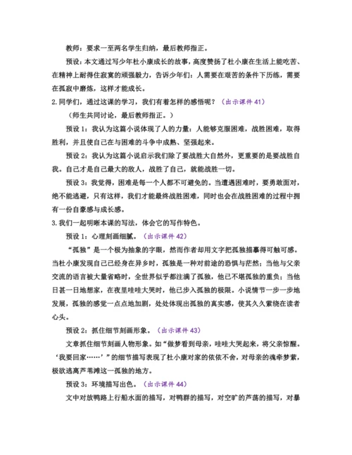 部编版九年级语文上册教案 第四单元 17 孤独之旅