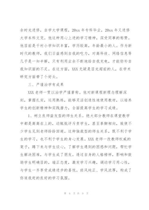 教师先进事迹简介.docx