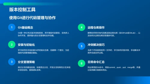 蓝色科技风教育培训IT技术PPT模板