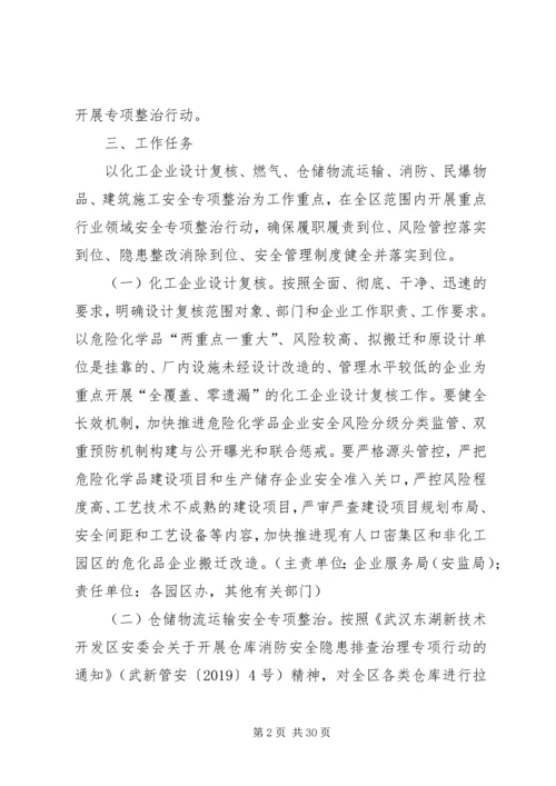 重点行业领域安全专项整治实施方案（5篇）.docx