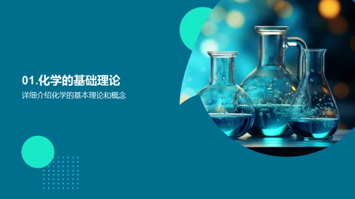 化学与医疗卫生的创新融合