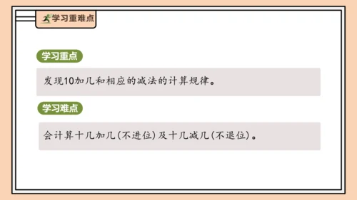 【课堂无忧】人教版一年级上册4.5 简单加、减法（课件）(共37张PPT)