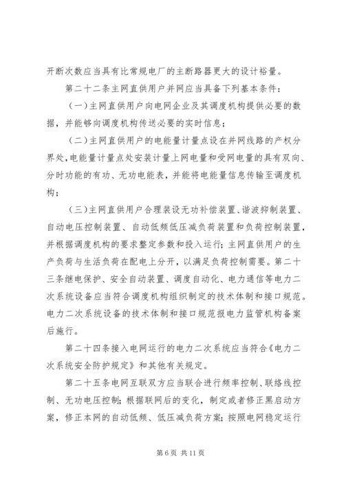 电网受自然灾害影响电网运行情况汇报 (5).docx