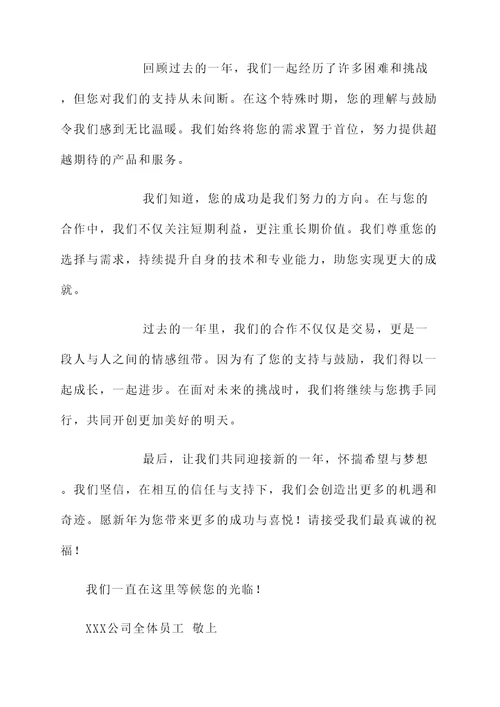 年终给客户答谢词