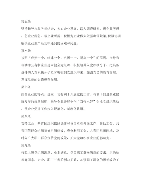 2022非公有制企业党建工作指导员管理办法.docx