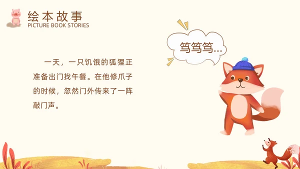 卡通插画风我的幸运一天儿童绘本故事ppt儿童故事绘本
