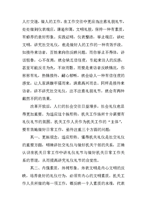 学习文明礼仪的心得体会