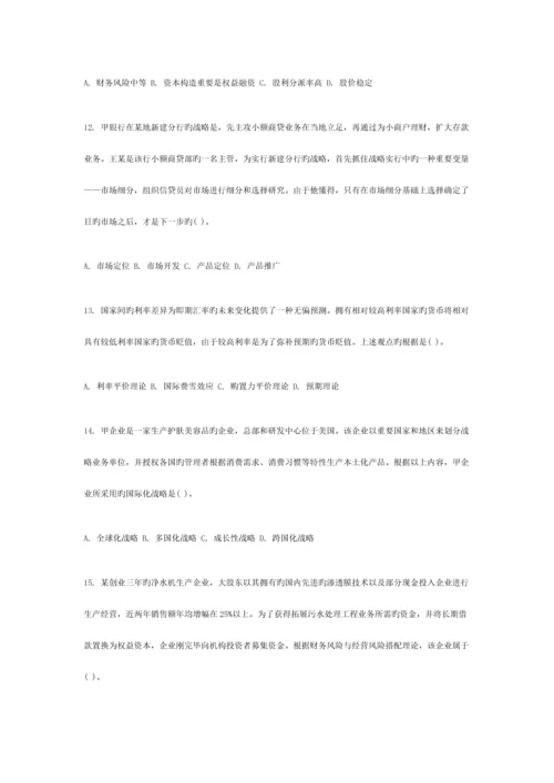 2023年注册会计师公司战略与风险管理真题B卷.docx
