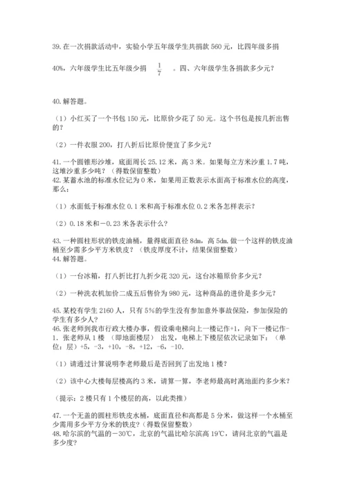 六年级小升初数学解决问题50道精品【b卷】.docx