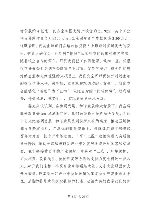 在全县三级干部大会上的报告.docx