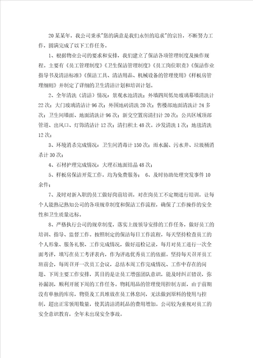 保洁部工作计划15篇