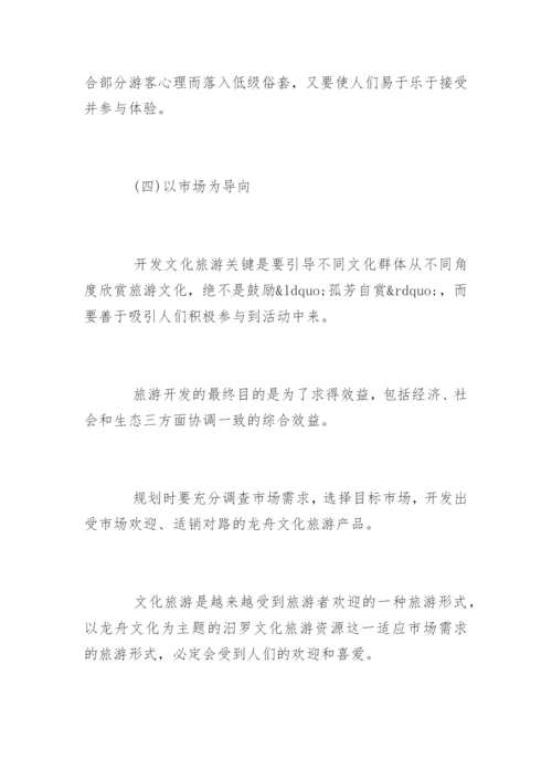 湖湘旅游文化教学的论文.docx