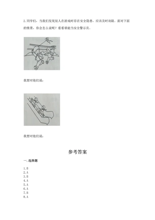 部编版二年级下册道德与法治期中测试卷附参考答案【实用】.docx