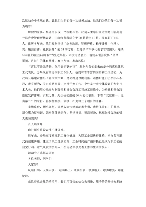 运动会方阵解说词(集合15篇).docx