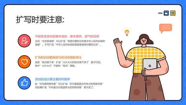 简约插画风教育课件蓝色红色