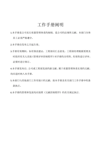 工程维修工作手册.docx