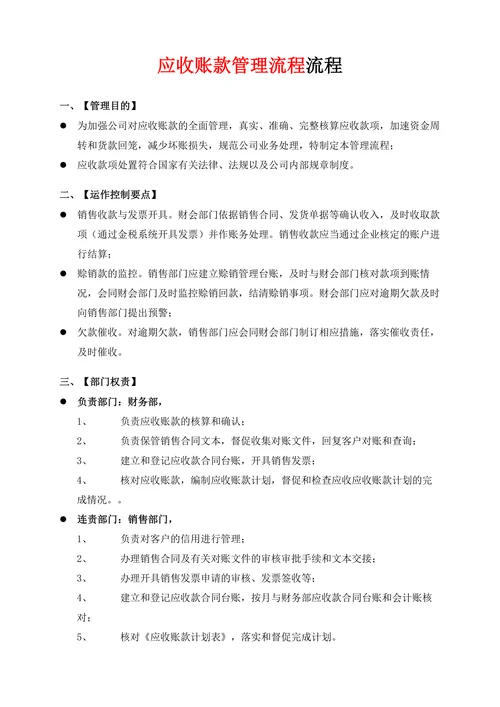 应收账款管理流程
