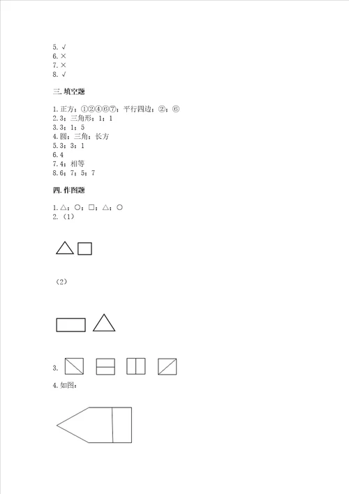 冀教版二年级下册数学第五单元 四边形的认识 测试卷及参考答案满分必刷