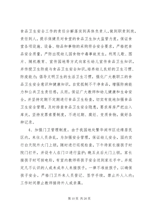 安全自查报告（共7篇） (9).docx