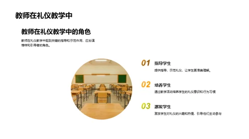 礼仪教学深度探讨