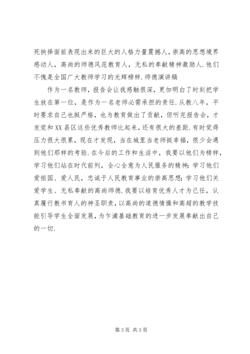 关于教师师德师风的演讲稿.docx