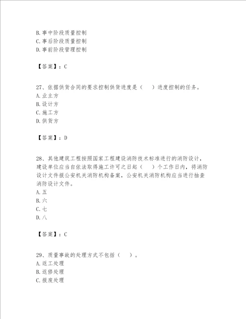 2023年施工员设备安装施工专业管理实务题库可打印