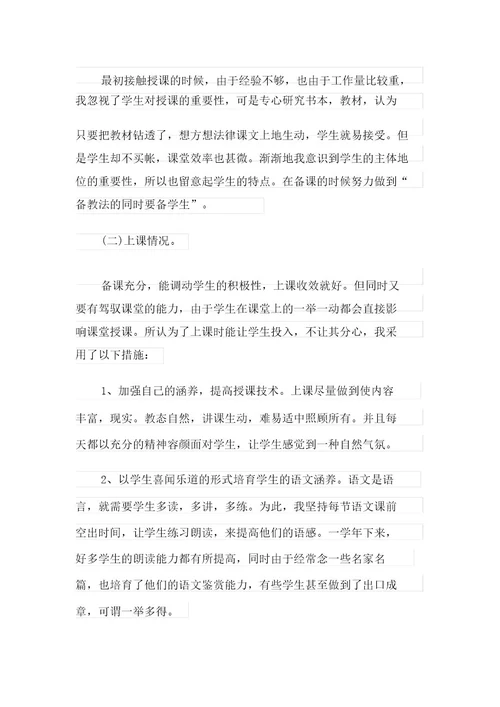 2021年优秀班主任工作述职报告