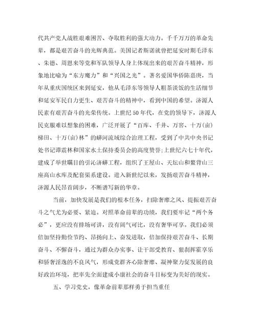 年党史教育心得体会12篇