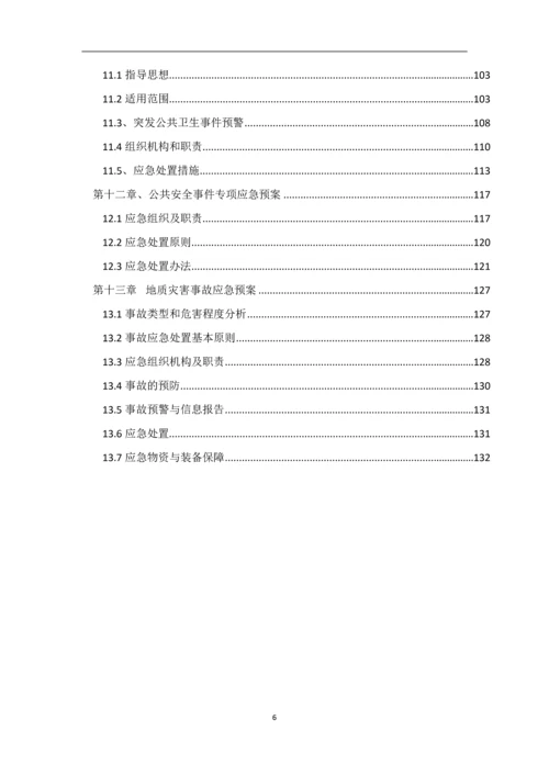 煤业有限公司专项应急预案.docx