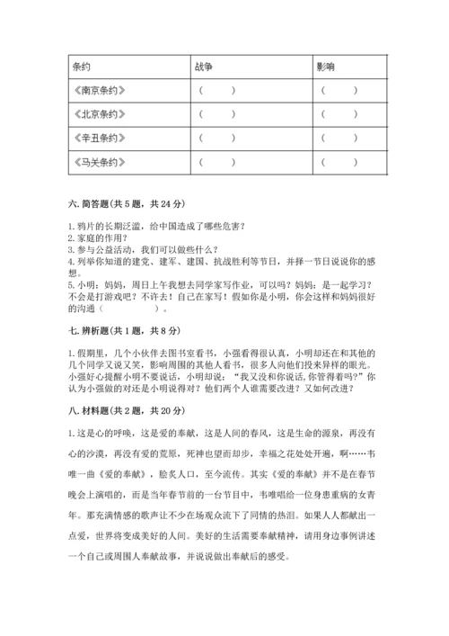 部编版五年级下册道德与法治期末测试卷（考试直接用）.docx