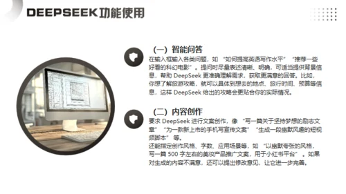 DEEPSEEK了解及AI使用攻略，人工智能通用PPT模板