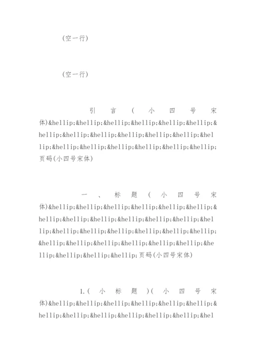 期刊论文格式要求及字体大小.docx