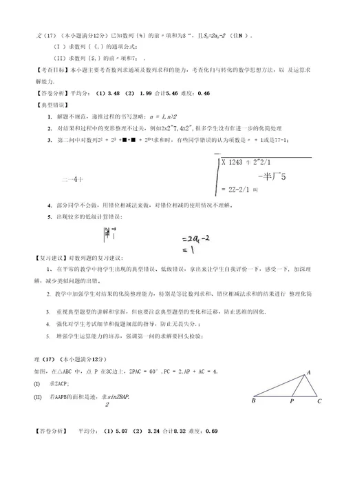 2017年广州市增城区普通高中毕业班综合测试（一）