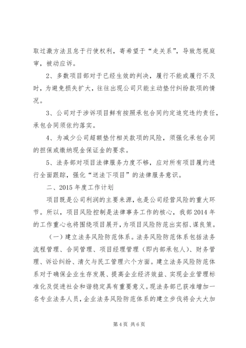 法务部工作总结和计划.docx