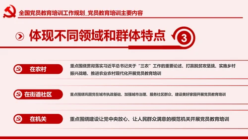 学习解读全国党员教育培训工作规划PPT微党课