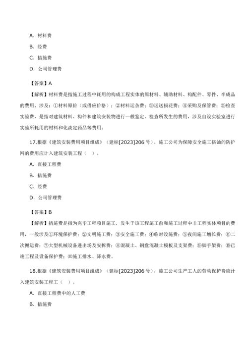 二级建造师考试《施工管理》真题及答案解析.docx