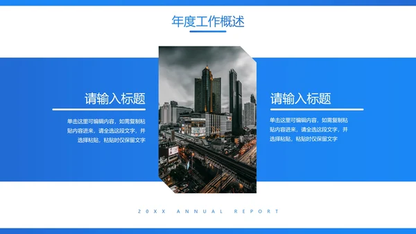 蓝色实景商务年终总结汇报PPT模板